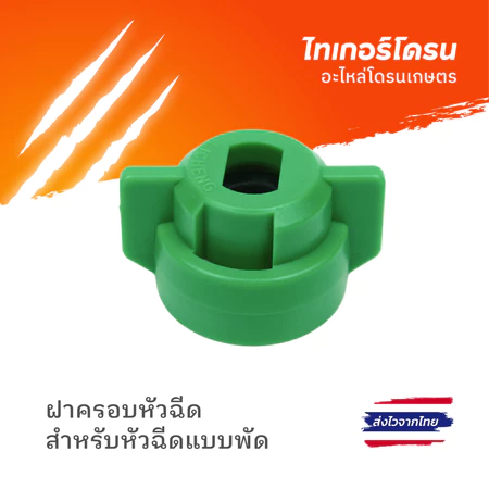 SPRAY NOZZLE FLAT QUICK RELEASE CAP GREEN (8B015)