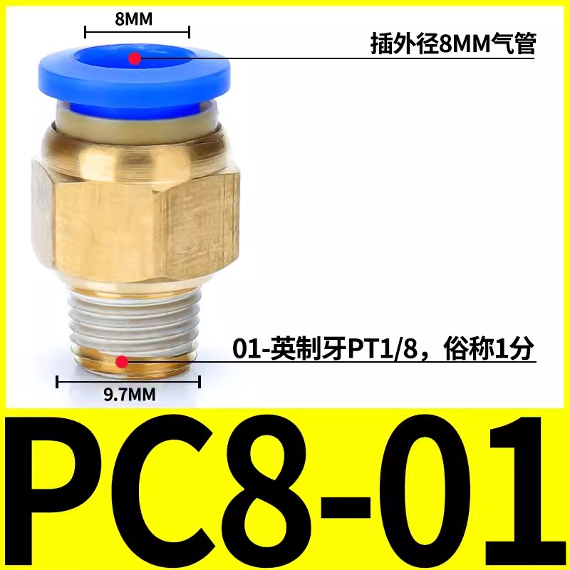 ONE TOUCH COUPLING STRAIGHT 8MM EXTERNAL THREAD R1/8"