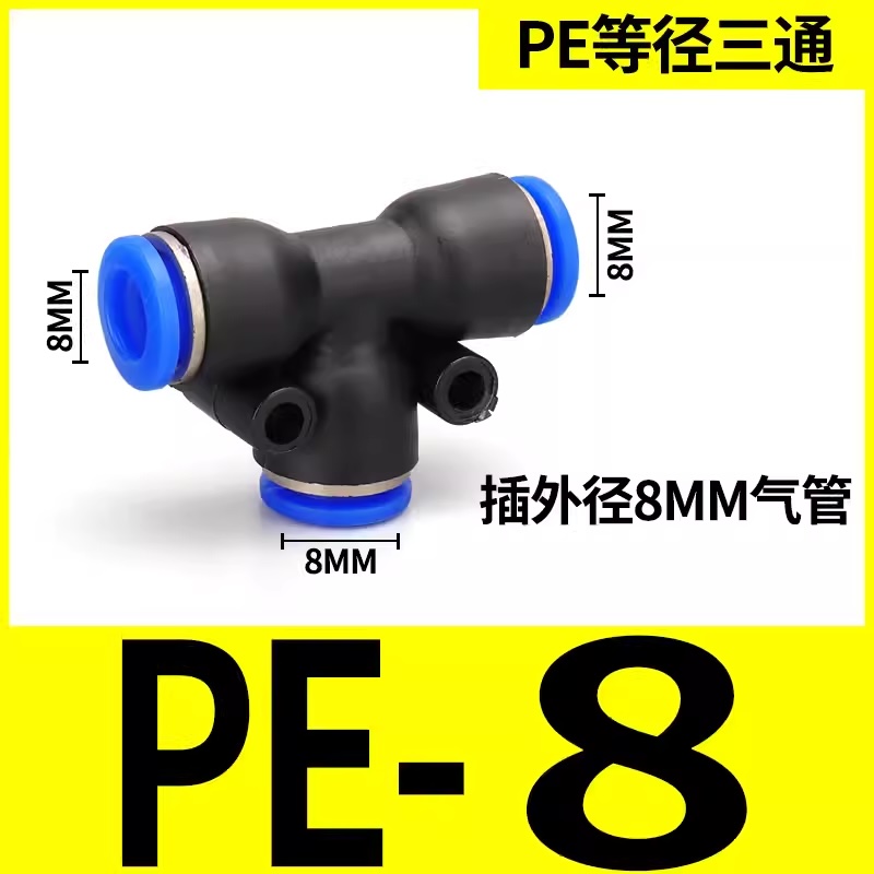 ข้อต่อสามทางแบบสวมเร็ว ขนาด 8MM