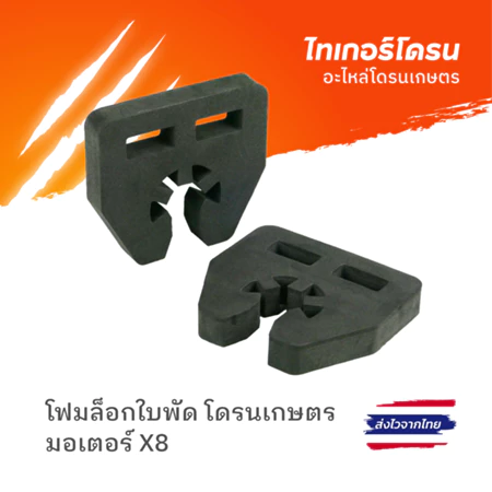 HOBBYWING X8 3011 PROPELLER HOLDER FOAM