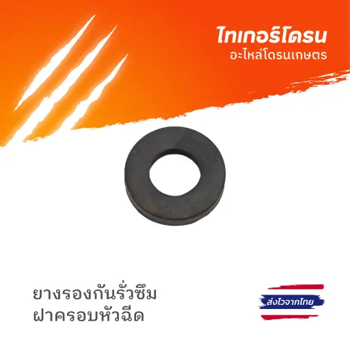 [SY-AC-OS-009-01-00] SPRAY QUICK RELEASE CAP ALIGN GASKET (1041)